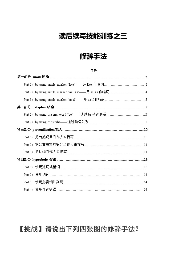 专题11 读后续写技能训练之三：修辞手法01