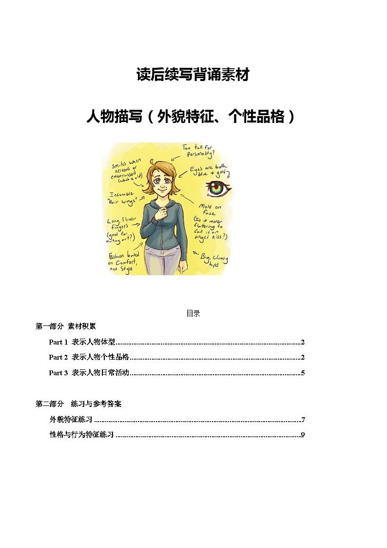 专题15 读后续写背诵素材:人物描写(外貌与个性)01