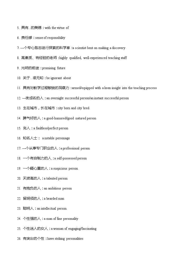专题15 读后续写背诵素材:人物描写(外貌与个性)03