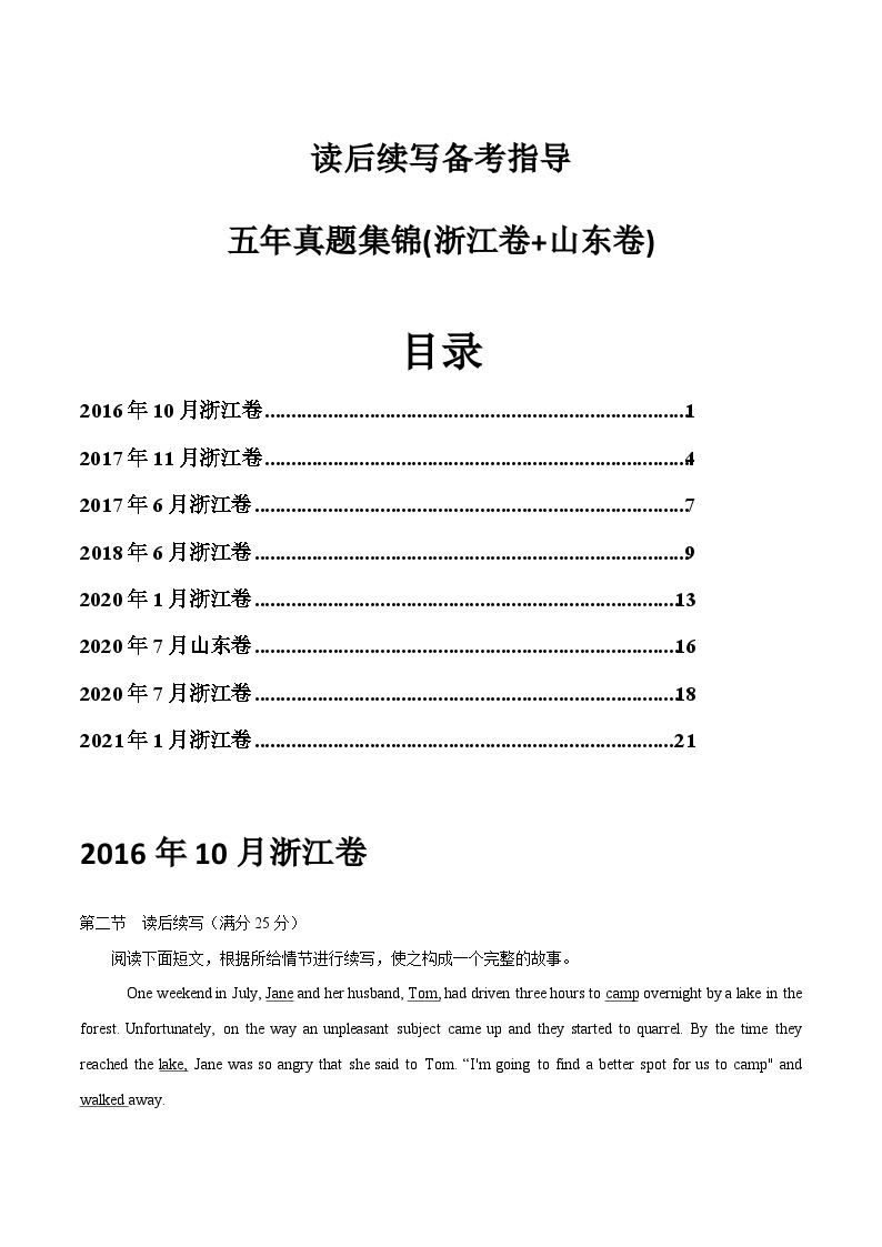 专题19 读后续写备考指导3：高考五年真题集锦（浙江卷与山东卷 2016年-2021年1月）01