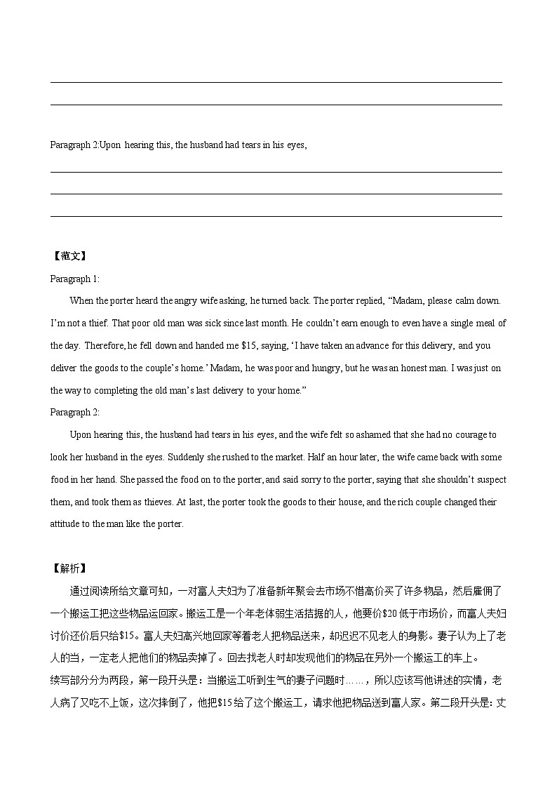 专题21 读后续写35套模拟题汇编(适用山东卷、新高考卷)第2页