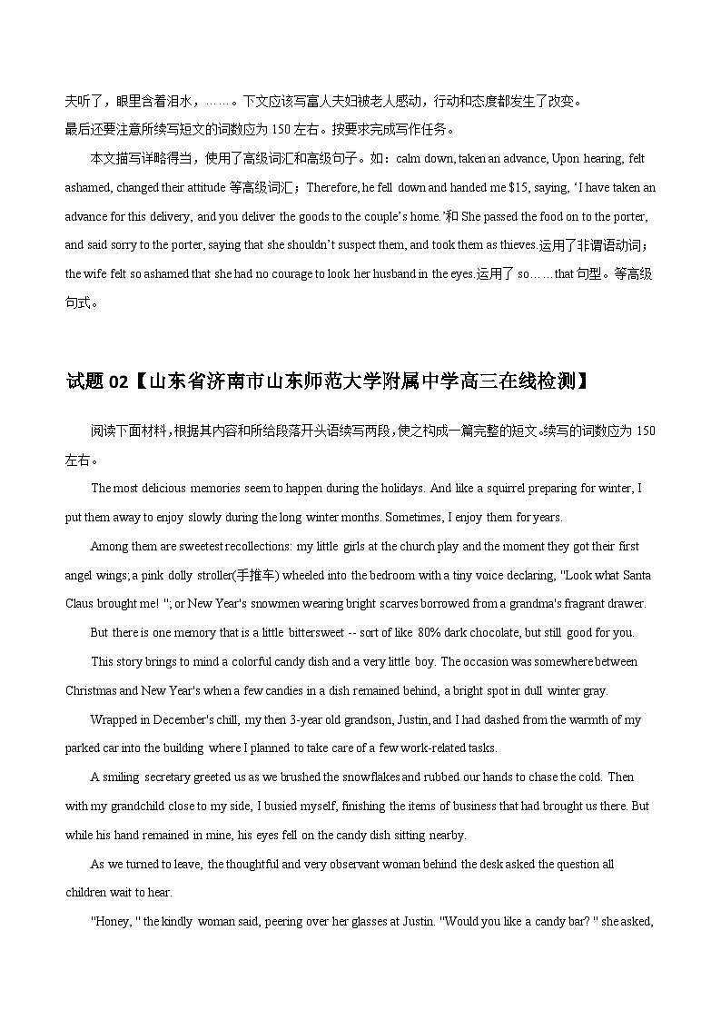 专题21 读后续写35套模拟题汇编(适用山东卷、新高考卷)第3页