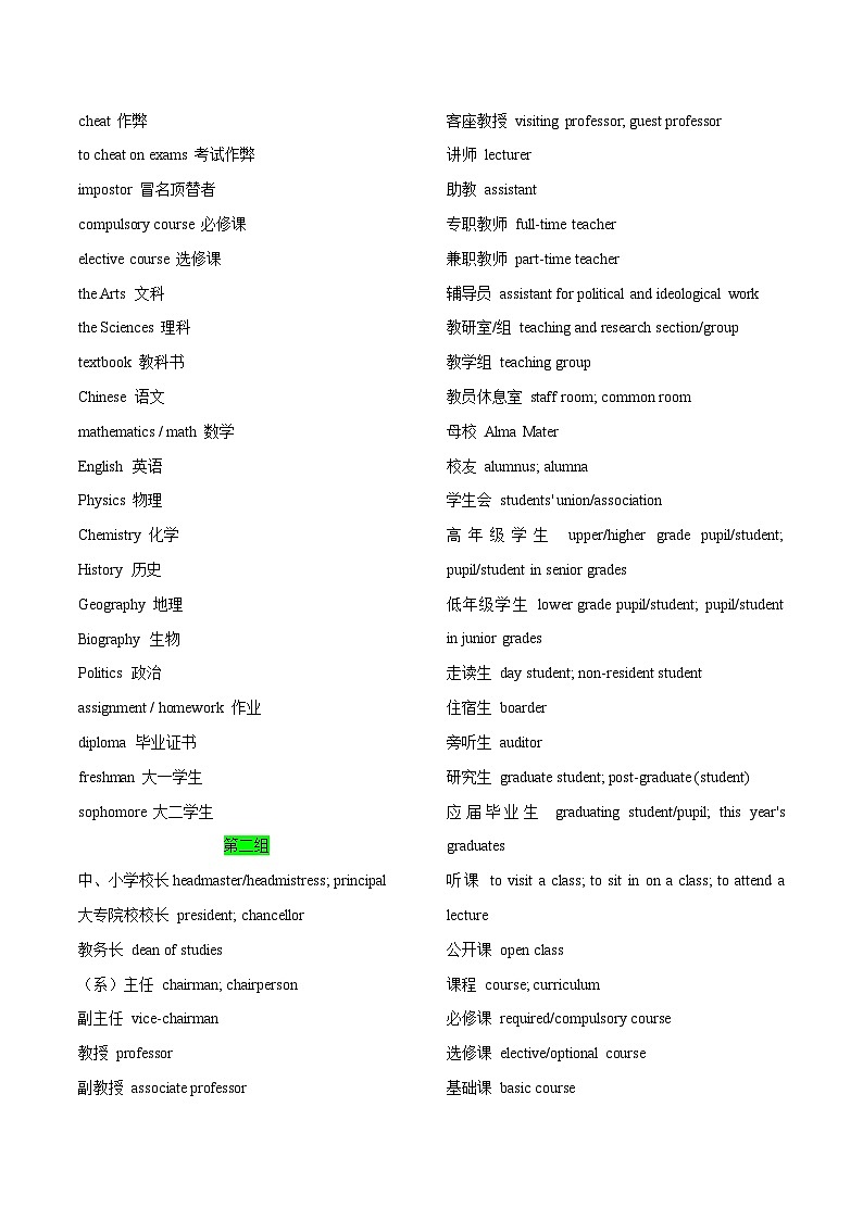课件2.11 热点话题表达微技能1(校园故事+描写学习场景)-2024年新高考英语读后续写提分技能第2页