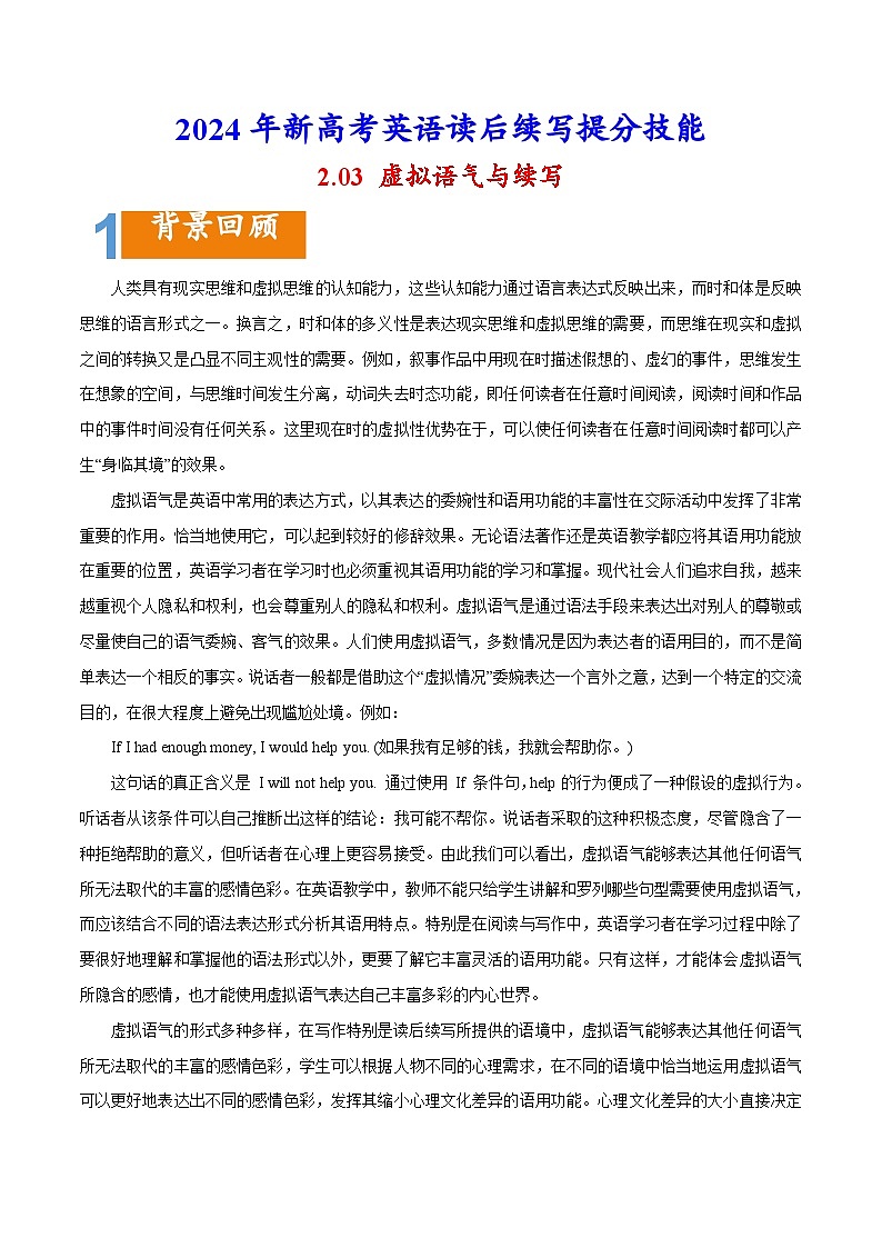 专题2.03 虚拟语气与续写-2024年新高考英语读后续写提分技能第1页