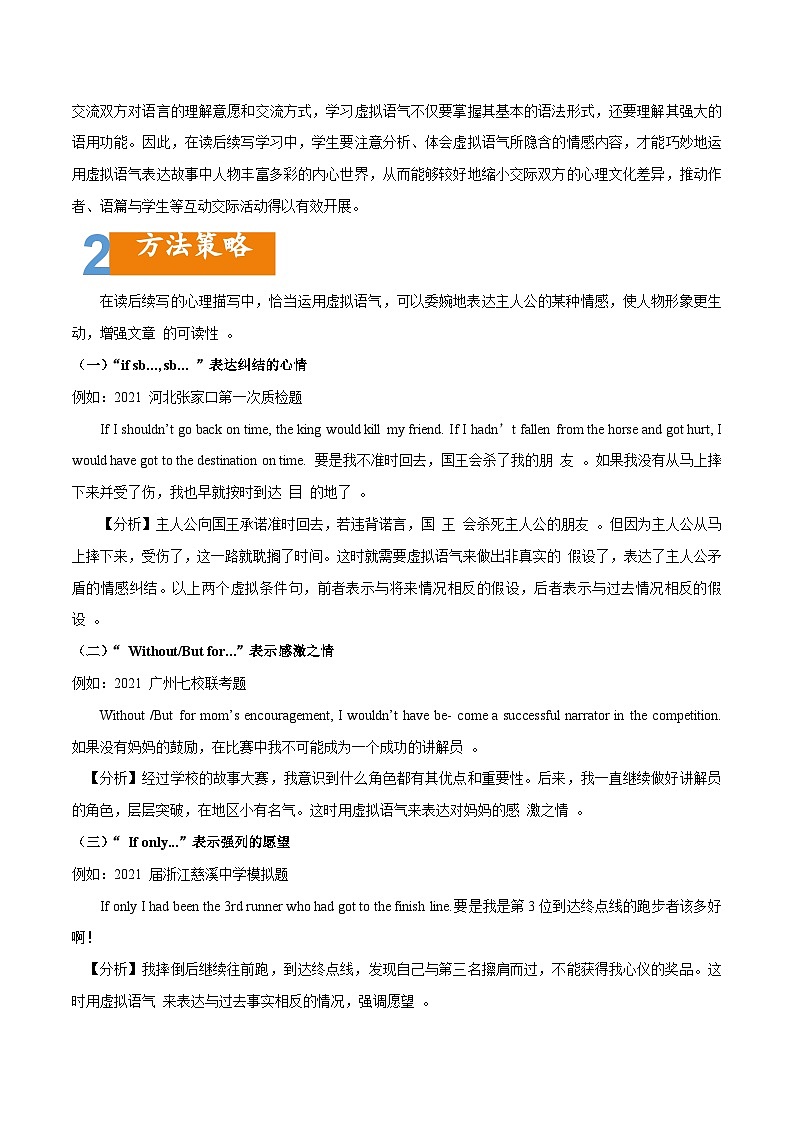 专题2.03 虚拟语气与续写-2024年新高考英语读后续写提分技能第2页