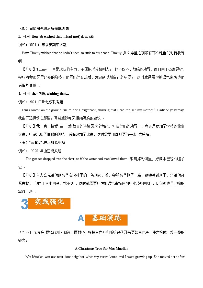 专题2.03 虚拟语气与续写-2024年新高考英语读后续写提分技能第3页