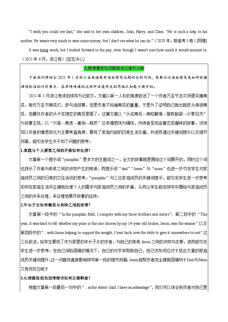 专题3.03 续写中的情感传递-2024年新高考英语读后续写提分技能第3页