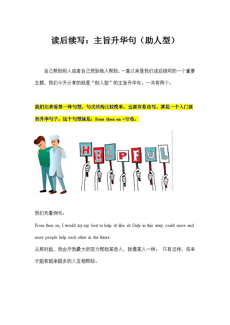 专题07 读后续写:万能升华主旨句(助人型)01