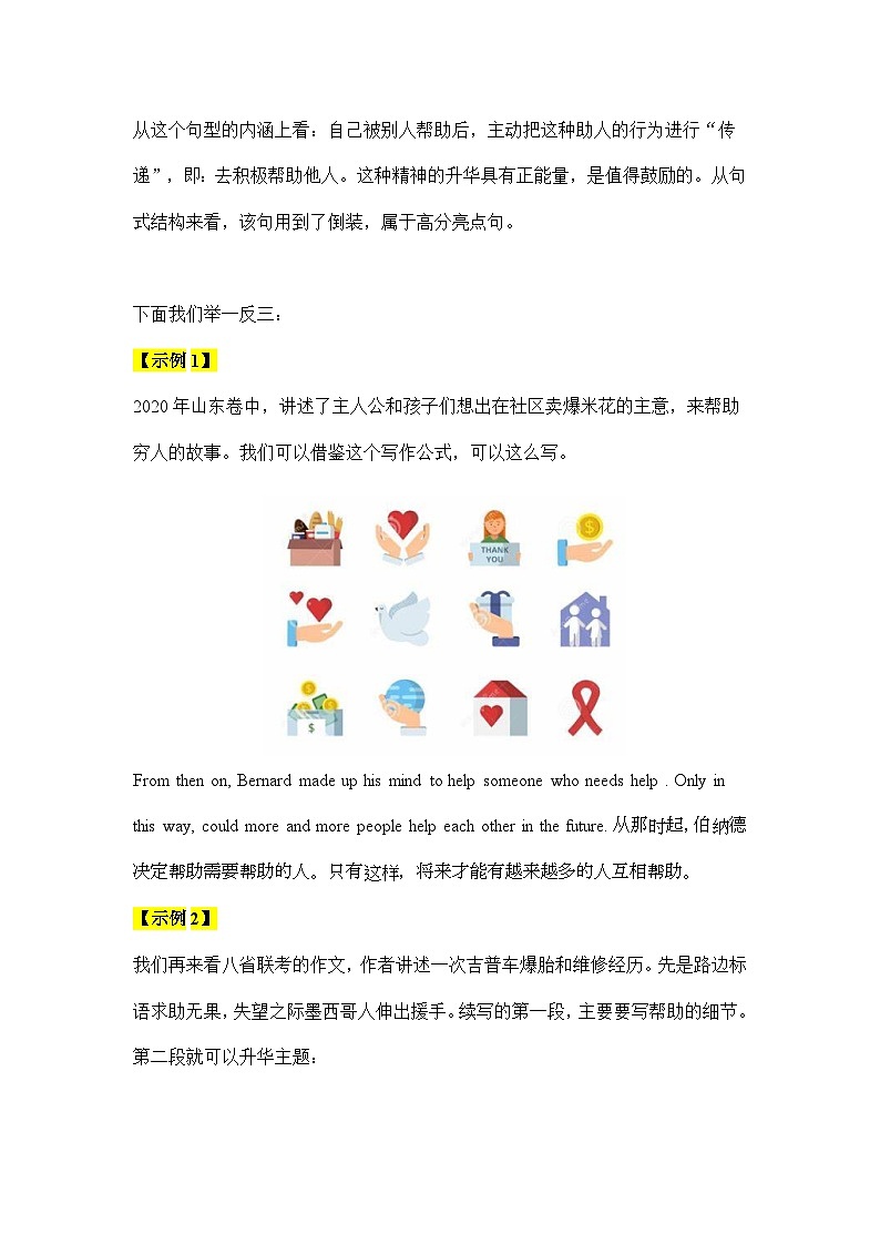 专题07 读后续写:万能升华主旨句(助人型)02
