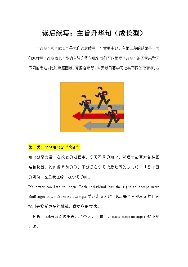 专题08 读后续写:万能升华主旨句2-成长型01