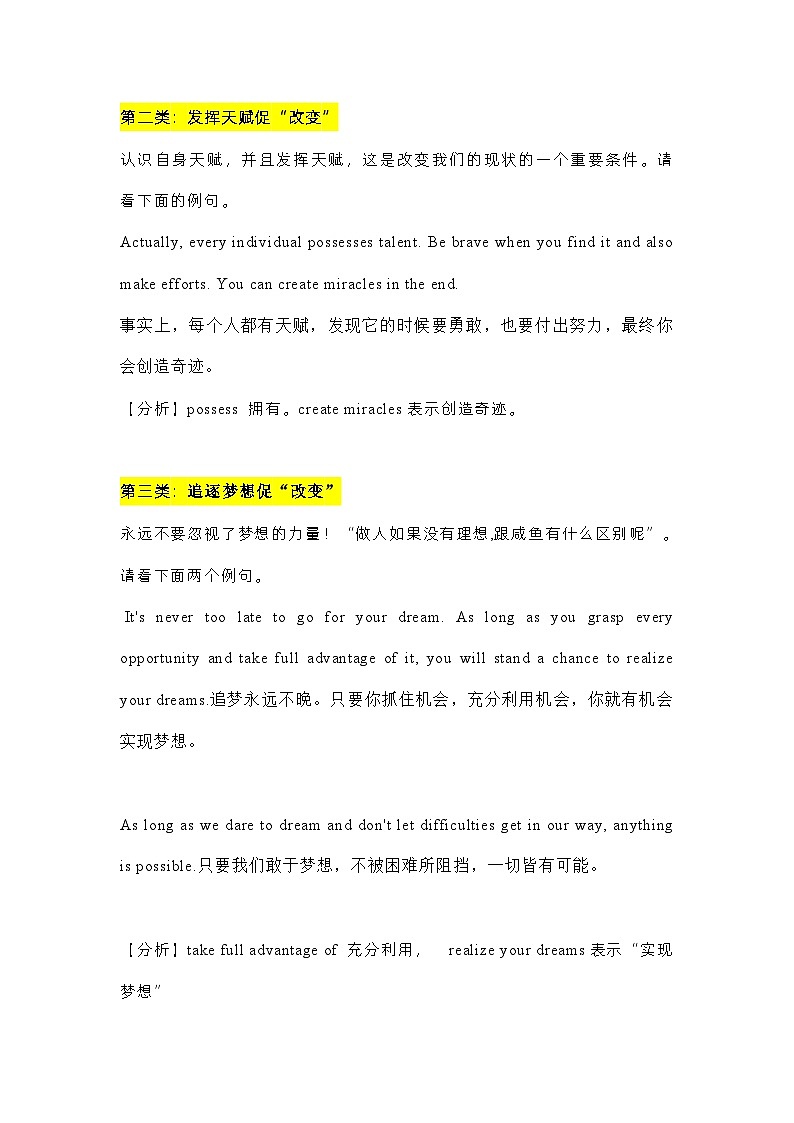 专题08 读后续写:万能升华主旨句2-成长型02