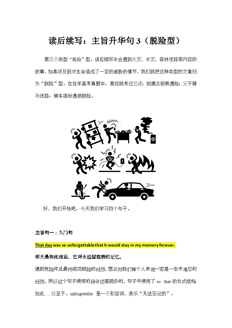 专题09 读后续写:万能升华主旨句3-脱险型01