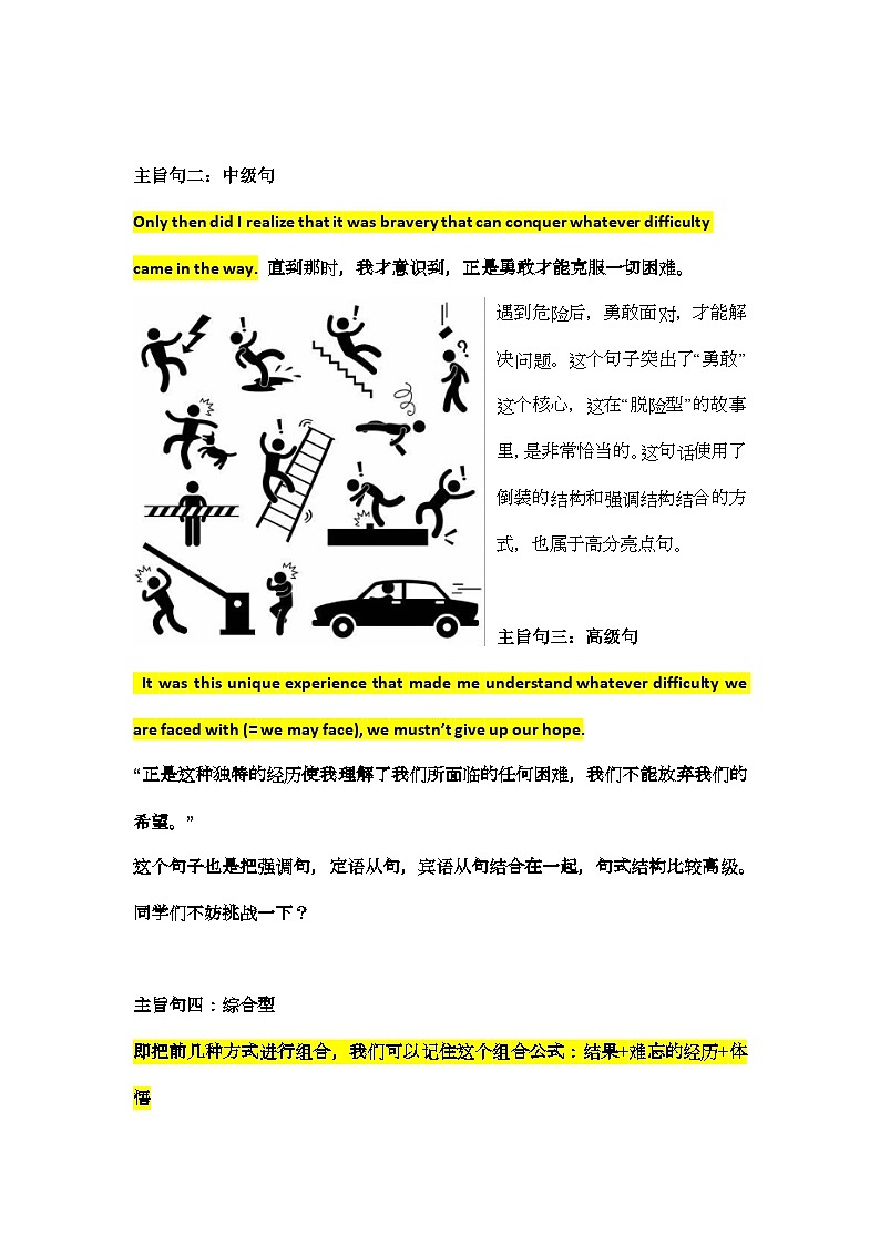专题09 读后续写:万能升华主旨句3-脱险型02