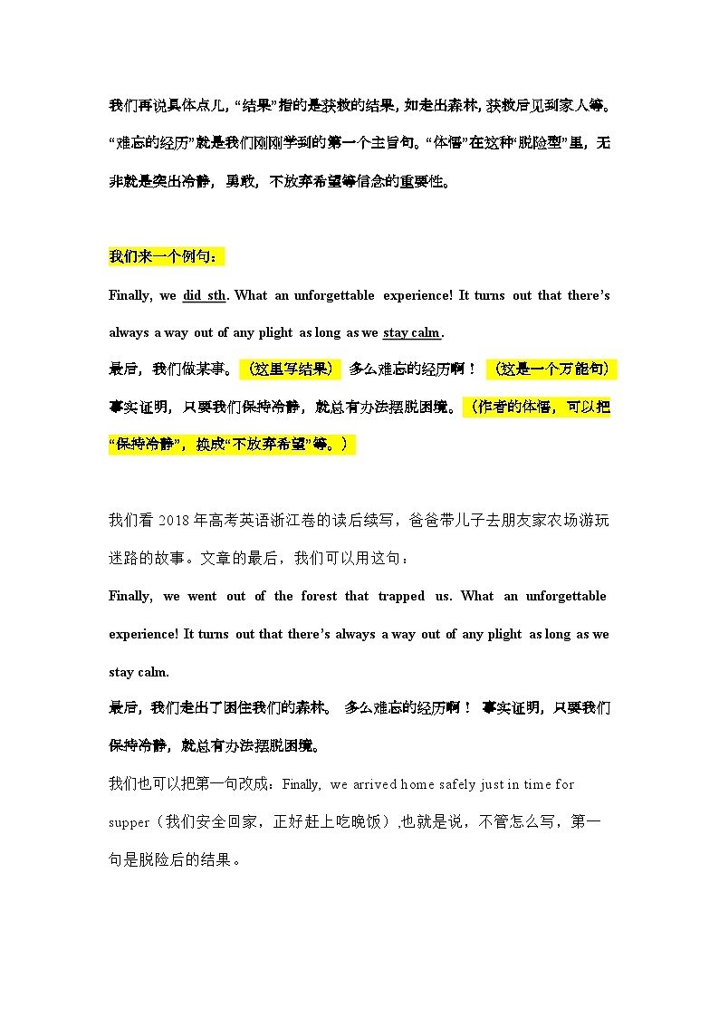 专题09 读后续写:万能升华主旨句3-脱险型03