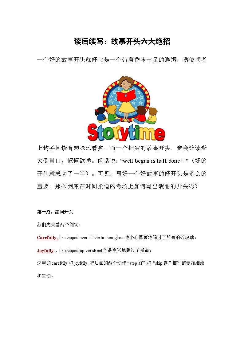 专题11 读后续写:故事开头高分技巧第1页