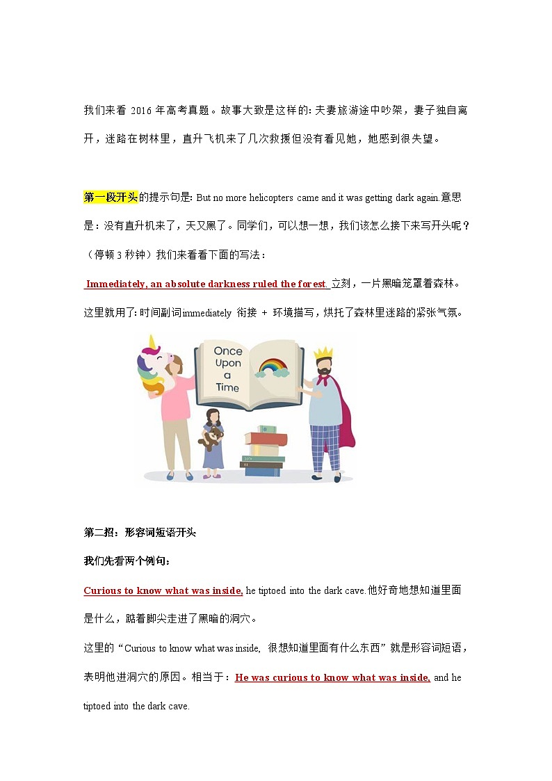 专题11 读后续写:故事开头高分技巧第2页