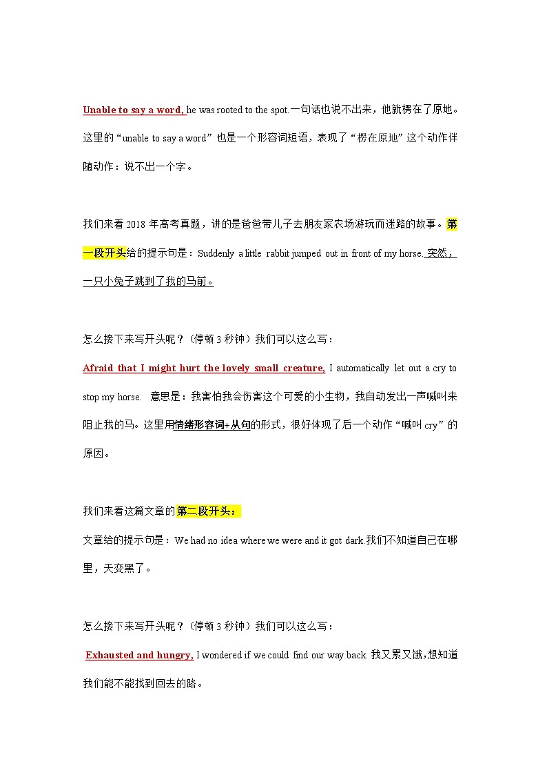 专题11 读后续写:故事开头高分技巧第3页