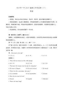 湖南省长沙市第一中学2023-2024学年高三下学期月考（八）英语试题（Word版附答案）