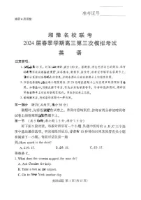 2024届湘豫名校高三下学期4月第三次模拟考试英语试题及答案