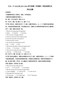 甘肃省天水市第一中学2023-2024学年高二下学期4月月考英语试题（Word版附解析）