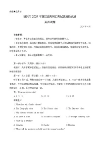 2024届浙江省绍兴市高三下学期二模英语试题