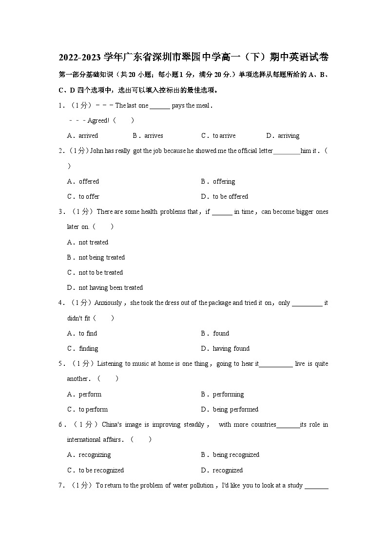 2022-2023学年广东省深圳市翠园中学高一（下）期中英语试卷01