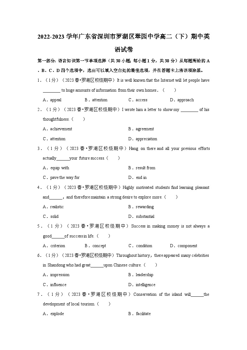 2022-2023学年广东省深圳市罗湖区翠园中学高二（下）期中英语试卷01