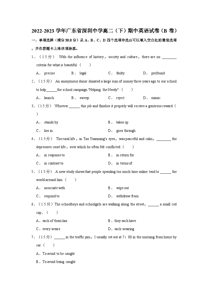 2022-2023学年广东省深圳中学高二（下）期中英语试卷（B卷）01