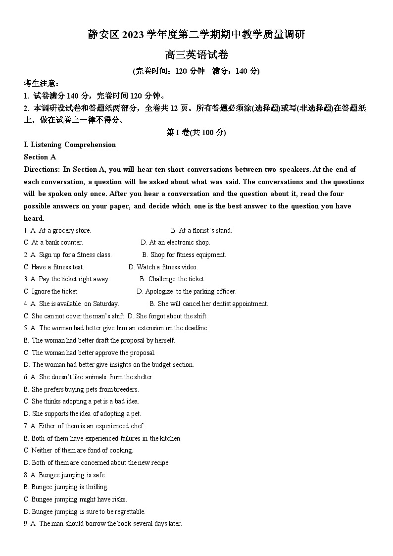 2024年上海市静安区高三下学期高考二模英语试卷含详解01