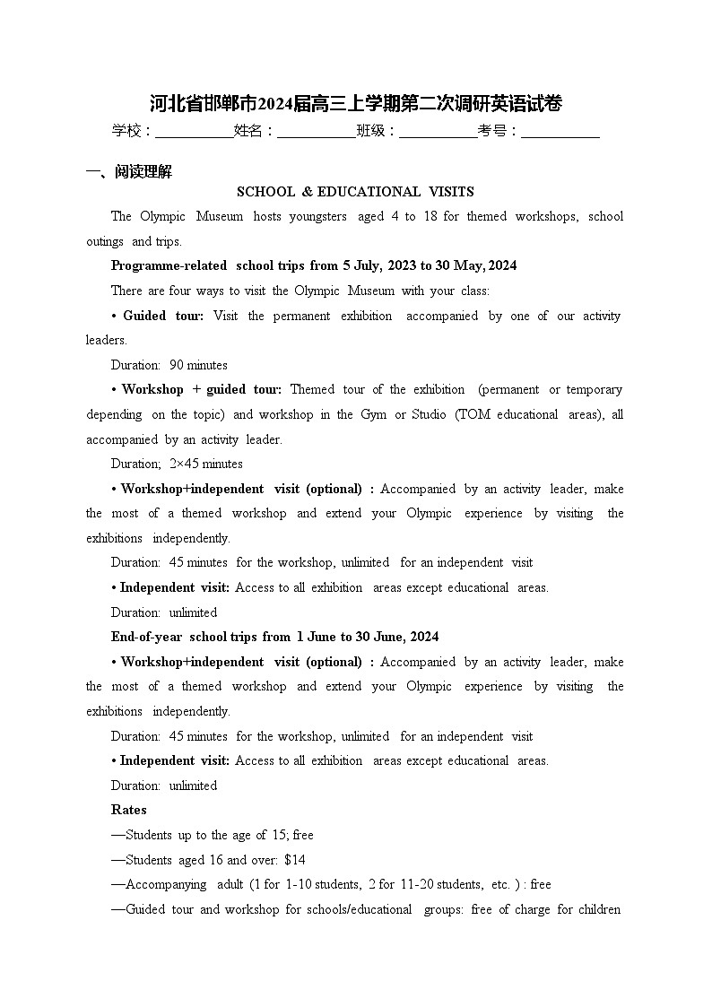 河北省邯郸市2024届高三上学期第二次调研英语试卷(含答案)01