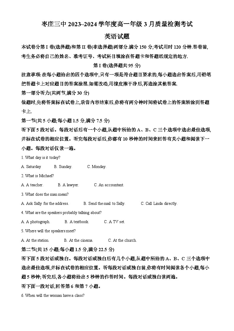 山东省枣庄市第三中学2023-2024学年高一下学期3月月考英语试题(原卷版)第1页
