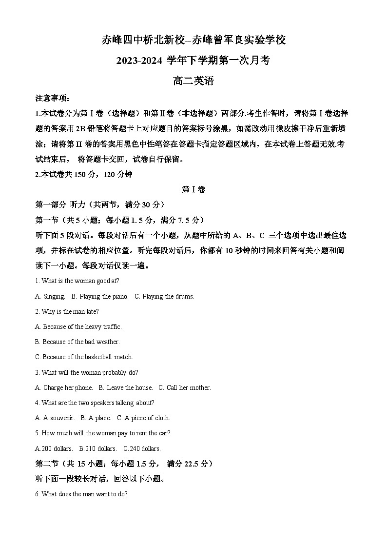 内蒙古自治区赤峰市红山区赤峰第四中学分校2023-2024学年高二下学期4月月考英语试题(原卷版+解析版)01