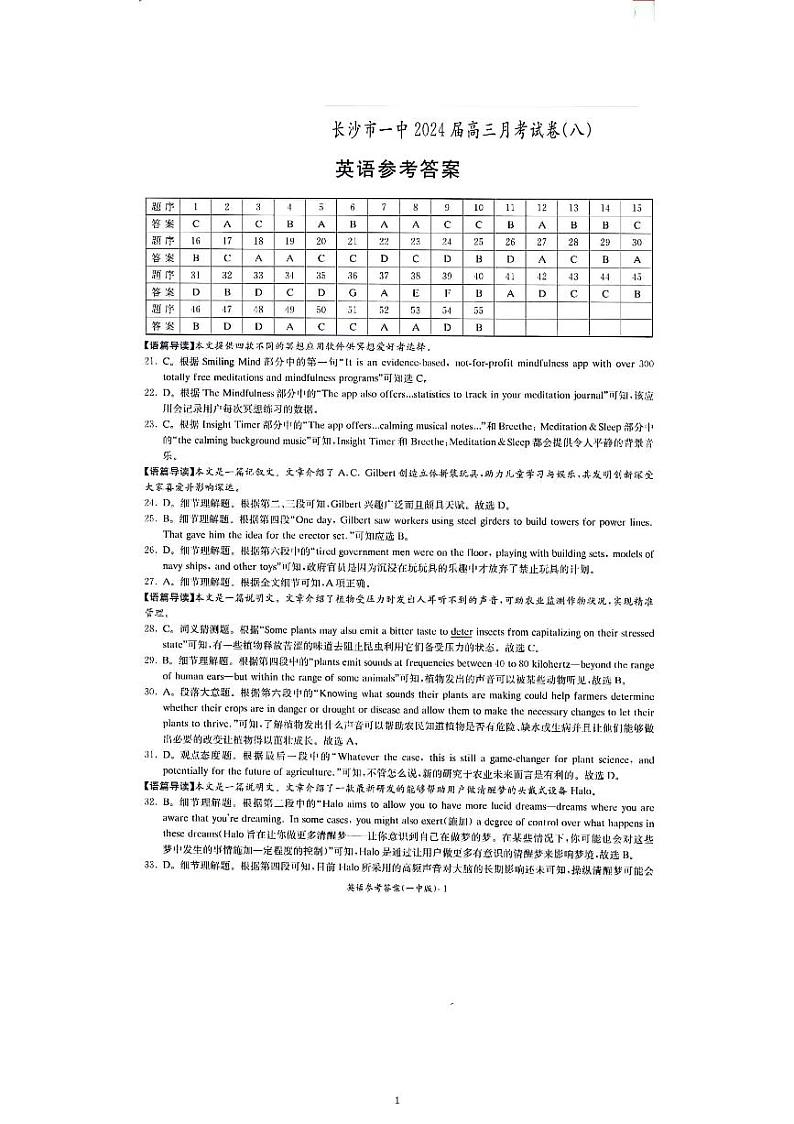 湖南省长沙市第一中学2023-2024学年高三下学期月考(八)英语试卷答案.第1页