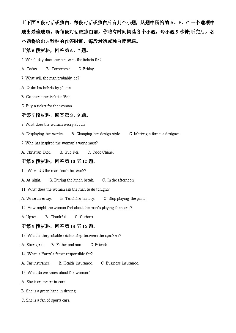 湖南省长沙市师范大学附属中学2024届高三下学期模拟考试(一)英语试卷 Word版无答案第2页