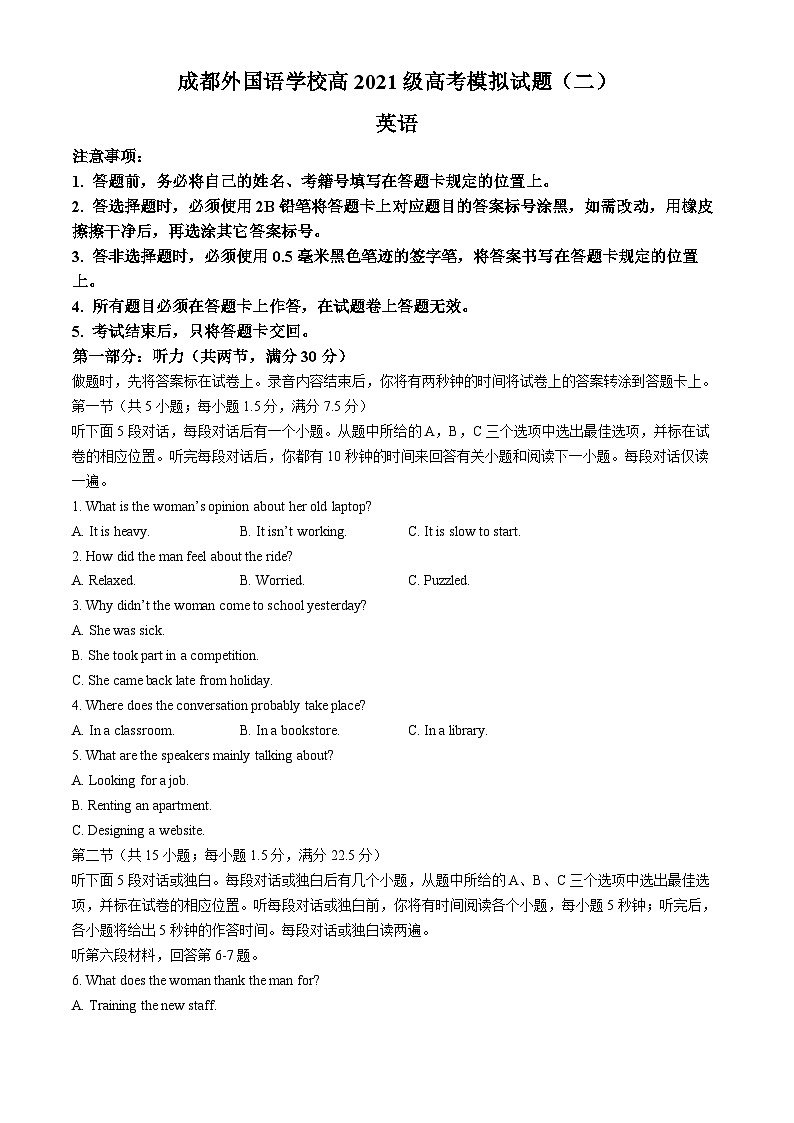 2024届四川省成都市金牛区成都外国语学校高三下学期模拟预测(二)英语试题01