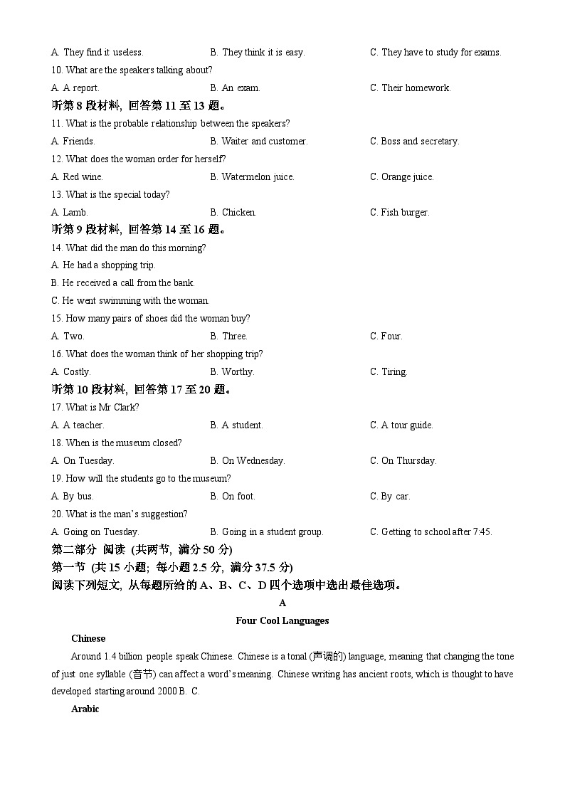 安徽省亳州市涡阳县2023-2024学年高一下学期4月月考英语试题(无答案)02