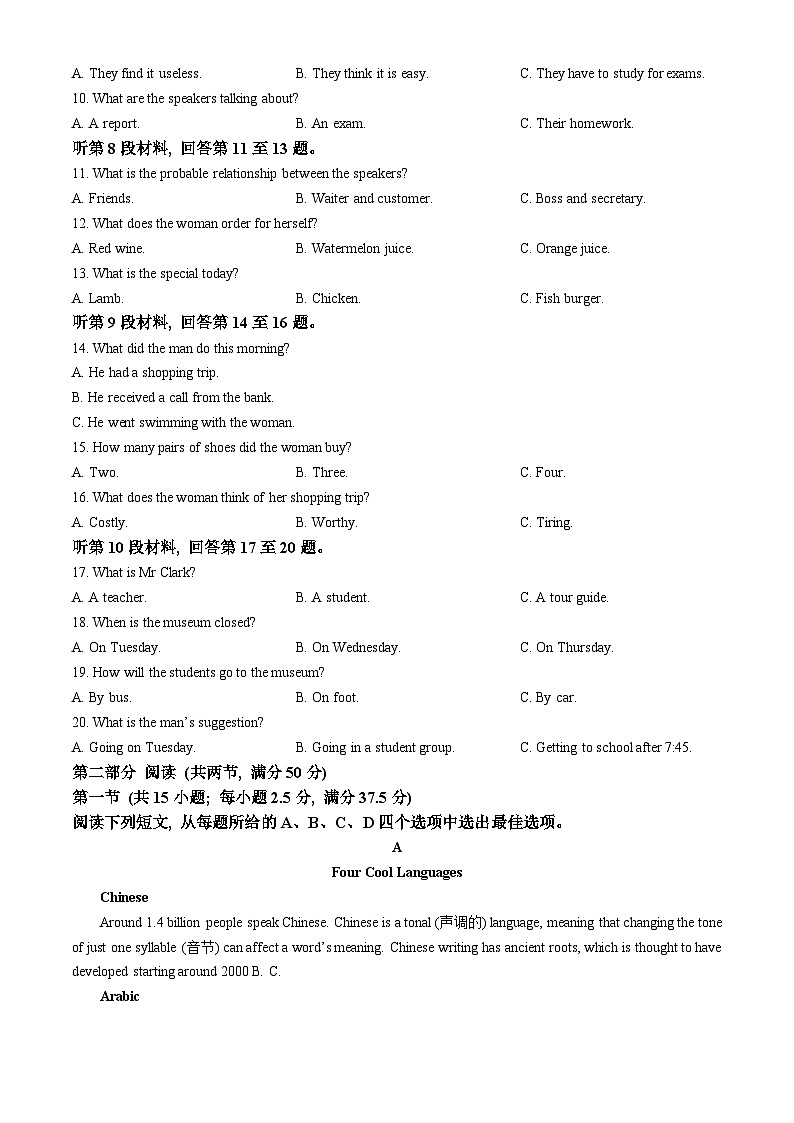 安徽省亳州市涡阳县2023-2024学年高一下学期4月月考英语试题(无答案)02