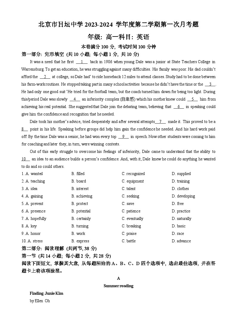 北京市日坛中学2023-2024学年高一下学期第一次月考英语试题(无答案)第1页