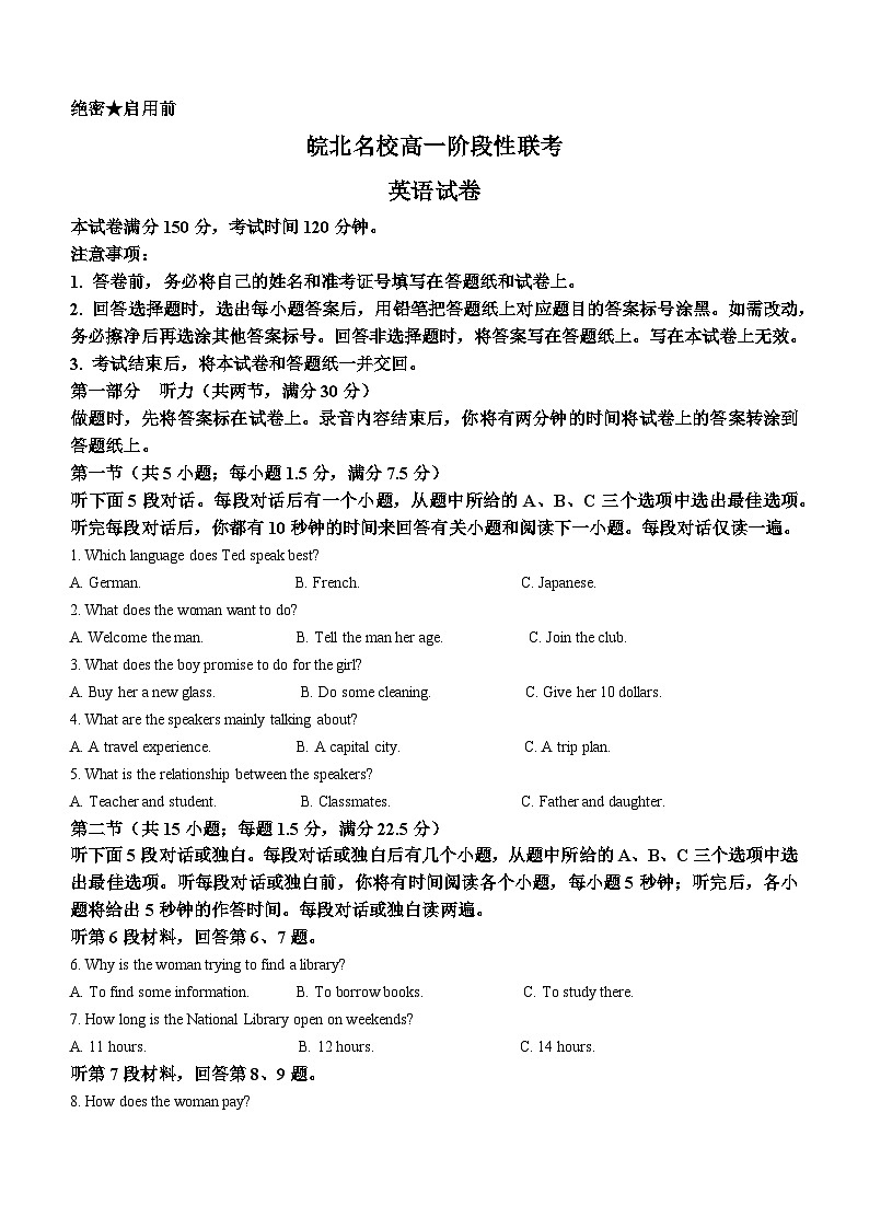 安徽省皖北名校2023-2024学年高一下学期4月阶段性联考英语试卷(Word版附解析)01