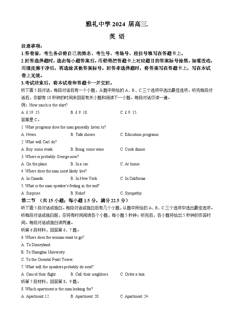 湖南省长沙市雅礼中学2023-2024学年高三下学期4月检测英语试题01