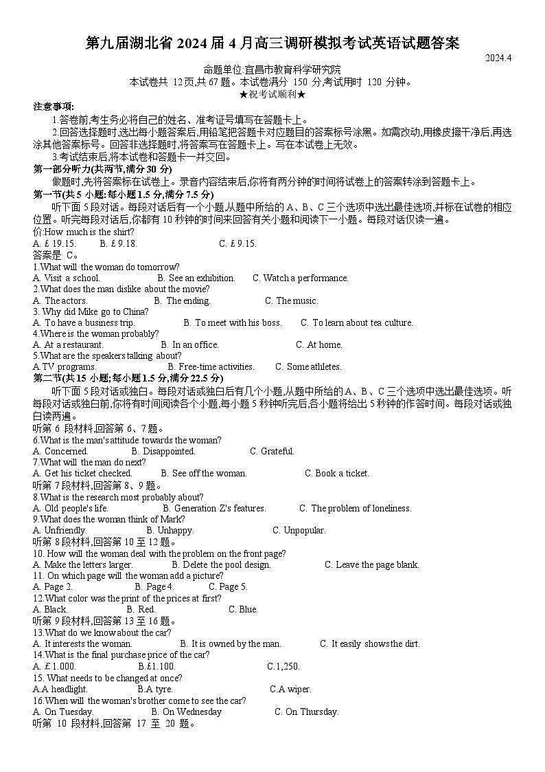第九届湖北省2024届4月高三调研模拟考试英语试题答案第1页