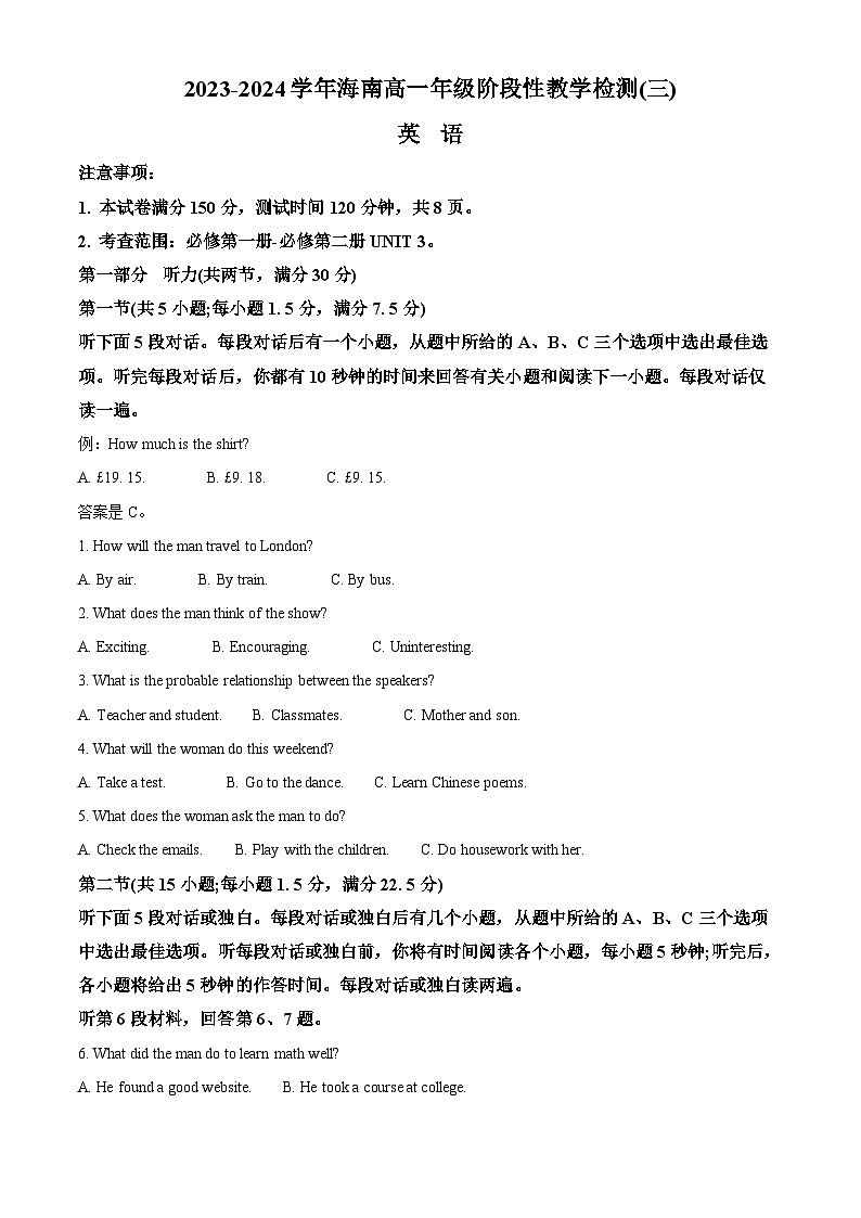 海南省文昌中学2023-2024学年高一下学期4月月考英语试题(原卷版)第1页