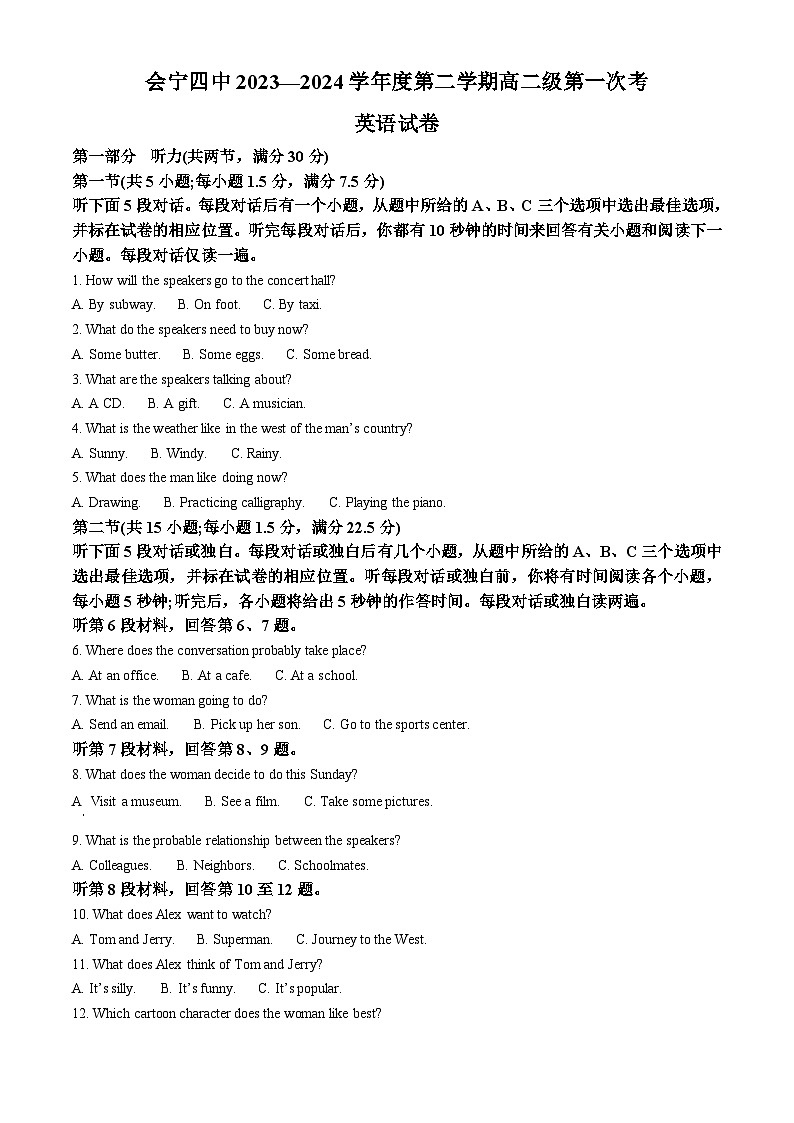 甘肃省白银市会宁县第四中学2023-2024学年高二下学期4月考试英语试题(解析版)第1页