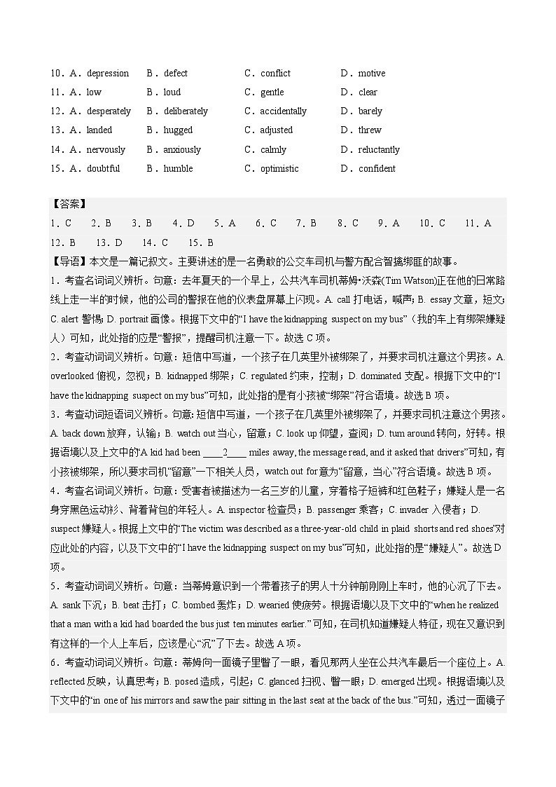 【期中模拟】2023-2024学年(人教版2019)高二英语下册期中 预测卷 02 完形填空(15空).zip02