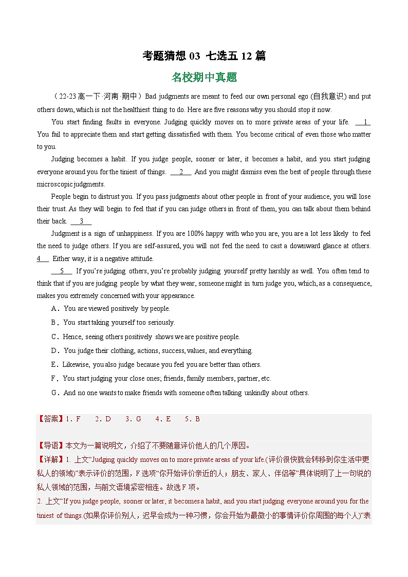 【期中复习】人教版2019 2023-2024学年高一下册英语 考题专练03 七选五12篇.zip01