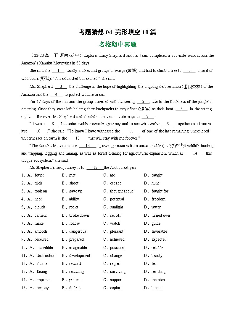 【期中复习】人教版2019 2023-2024学年高一下册英语 04 完形填空10篇(解析版)第1页