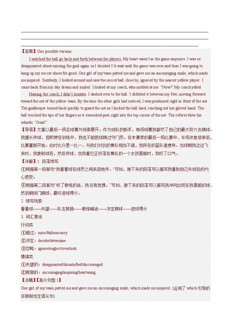 【期中复习】人教版2019 2023-2024学年高一下册英语 05 读后续写12篇(解析版)第2页