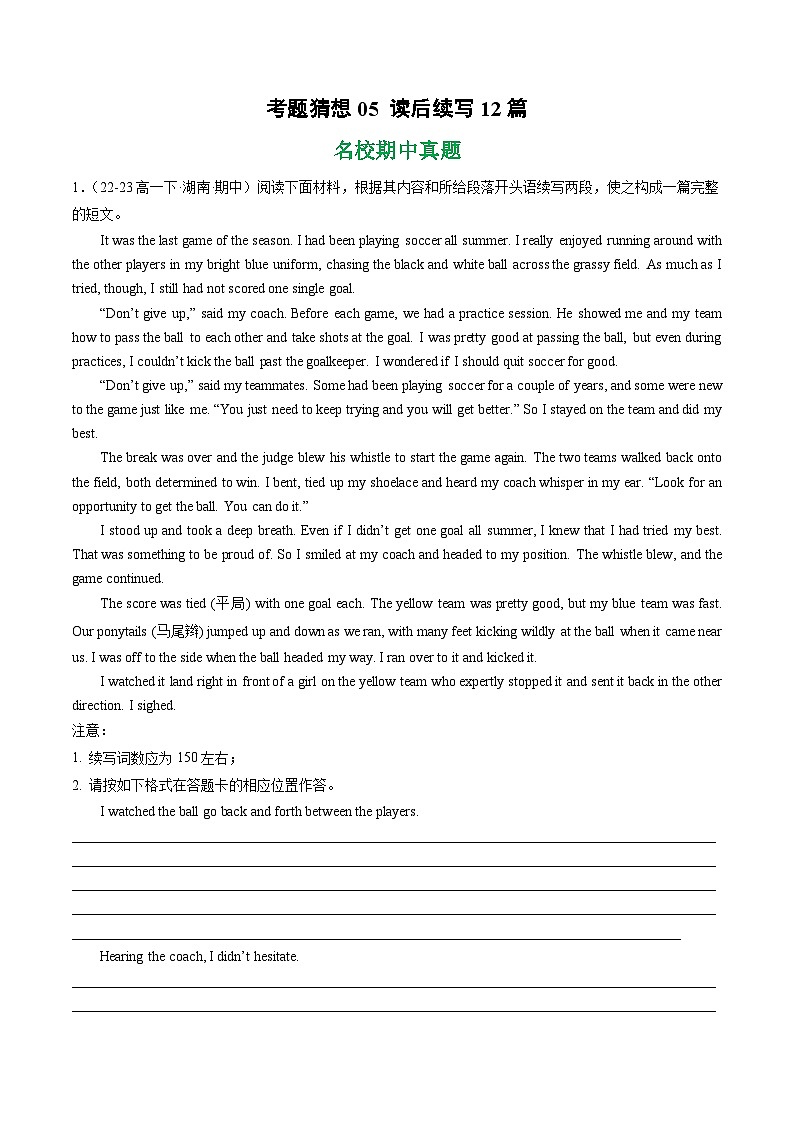 【期中复习】人教版2019 2023-2024学年高一下册英语 05 读后续写12篇(原卷版)第1页