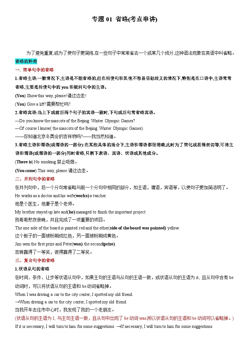 【期中复习】译林版2020 2023-2024学年高一下册英语 专题01 省略（考点讲解）.zip01