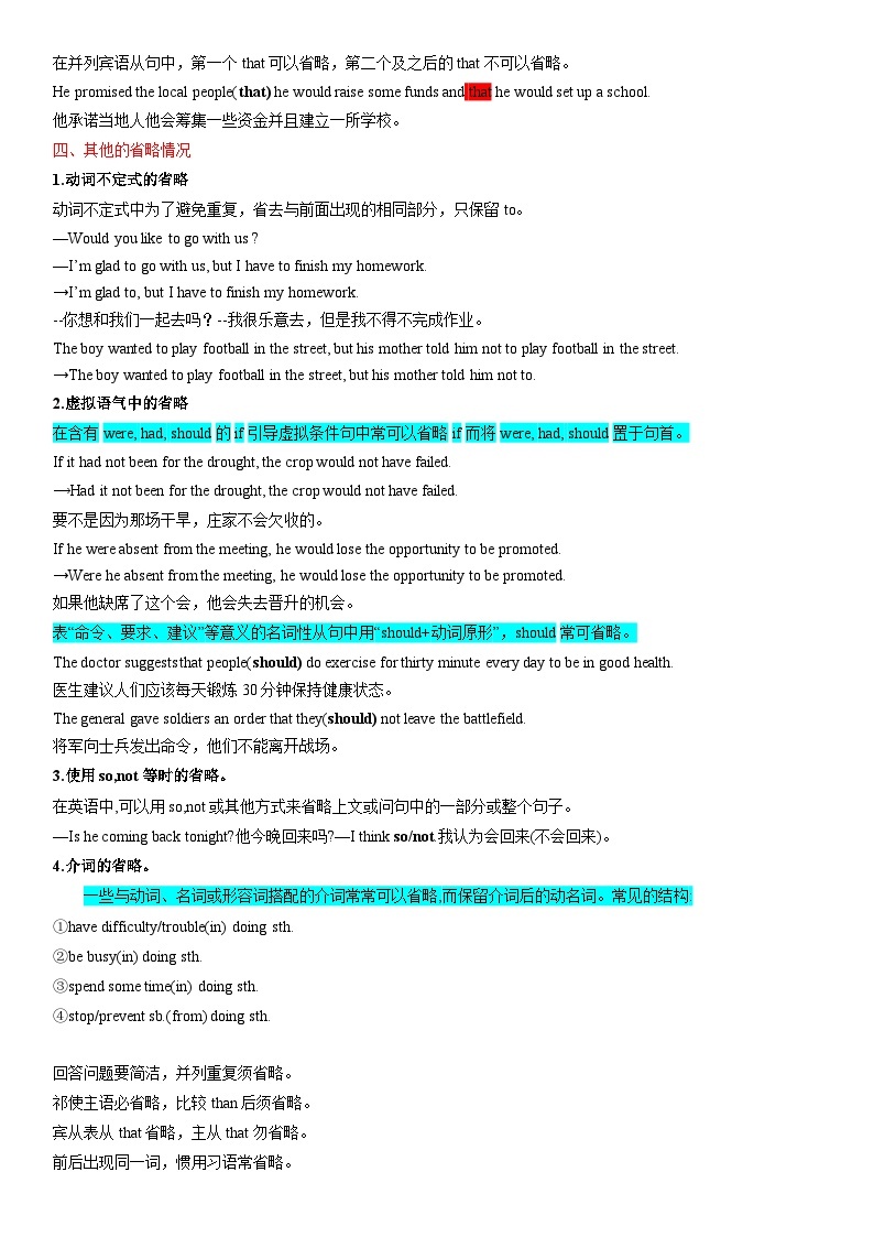 【期中复习】译林版2020 2023-2024学年高一下册英语 专题01 省略（考点讲解）.zip03